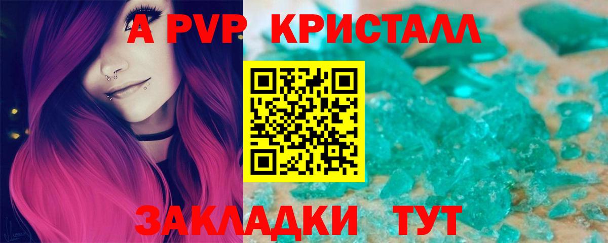 Alfa_PVP Соль  Альфа ПВП крисы CK  Вход с VPN  Луга  A PVP Crystall 