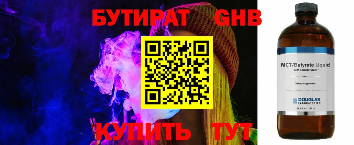 Бутират оксибутират  Вход с VPN  Луга 