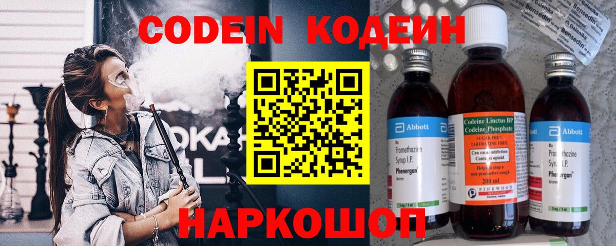 Кодеиновый сироп Lean Purple Drank  Вход с VPN  Луга 