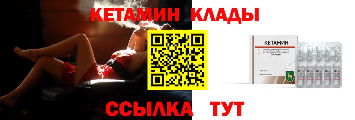 Луга  КЕТАМИН VHQ  Вход с VPN 