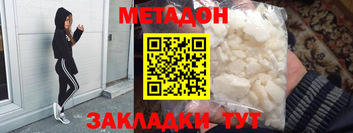 МЕТАДОН methadone  Вход с VPN  shop клад  Луга  Метадон кристалл 
