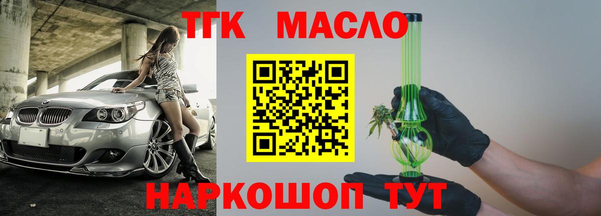 ТГК гашишное масло Луга